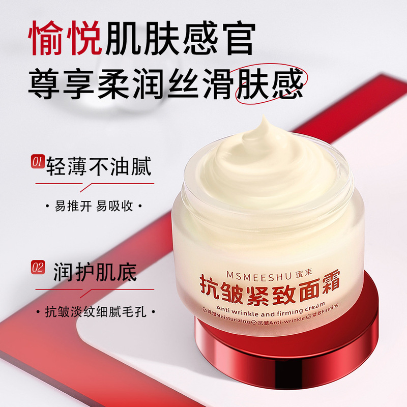 蜜束抗皱紧致面霜滋润保湿淡化细纹改善干燥呵护肌肤细腻盈润水嫩|undefined