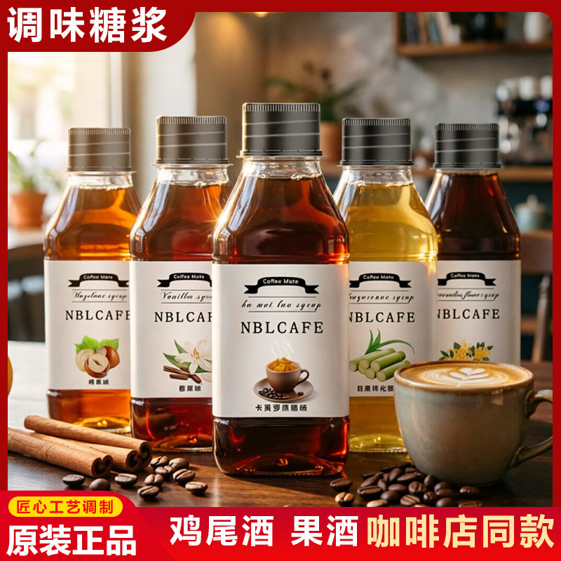 Authentic Flavored Syrup for Making Milk Tea, Fruit Tea, Fruit Wine, Cocktails, and Coffee Authentic Flavored Syrup for Making Milk Tea, Fruit Tea, Fruit Wine, Cocktails, and Coffee