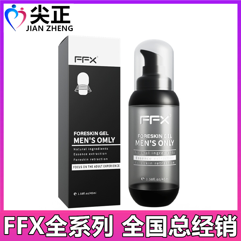 FFX 男用包皮凝胶男士包皮阻复液包茎矫正器成人情趣男性用品45ml