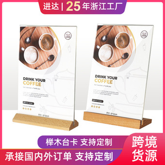 亚克力台卡透明展示牌a4实木底座立式桌牌广告价格餐牌榉木台签