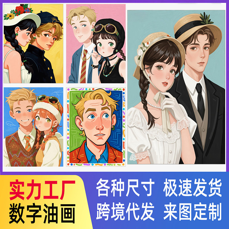 复古情侣diy数字油画纪念日礼物填色油画淘宝拼多多电商一件代发