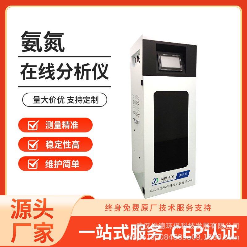 在线氨氮水质监测仪养殖废水专用 支持多平台输出 诚招代理