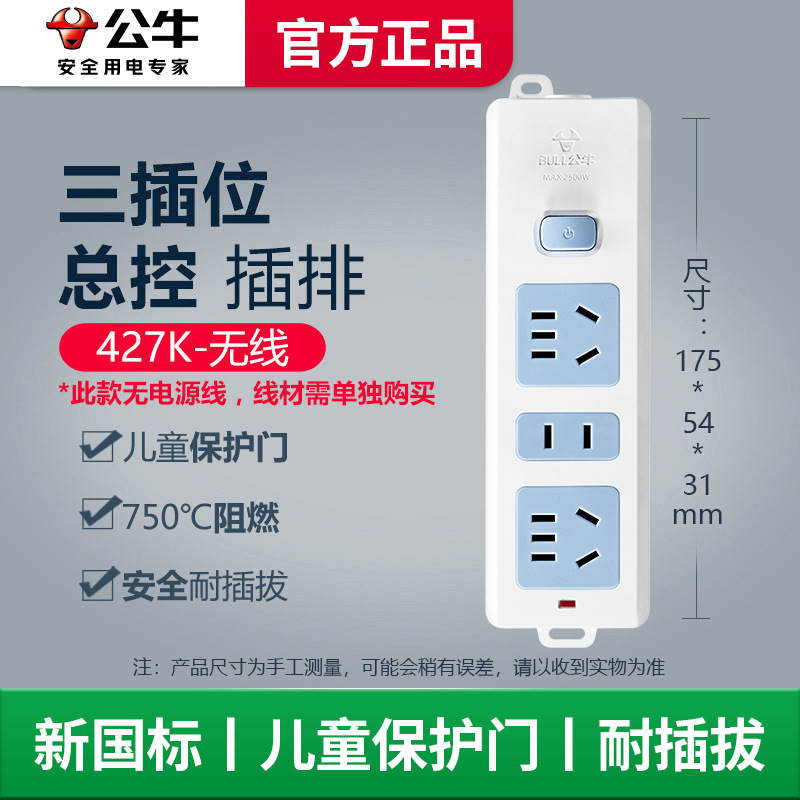 [메인 스위치] 3소켓-427K-[공식 정품]