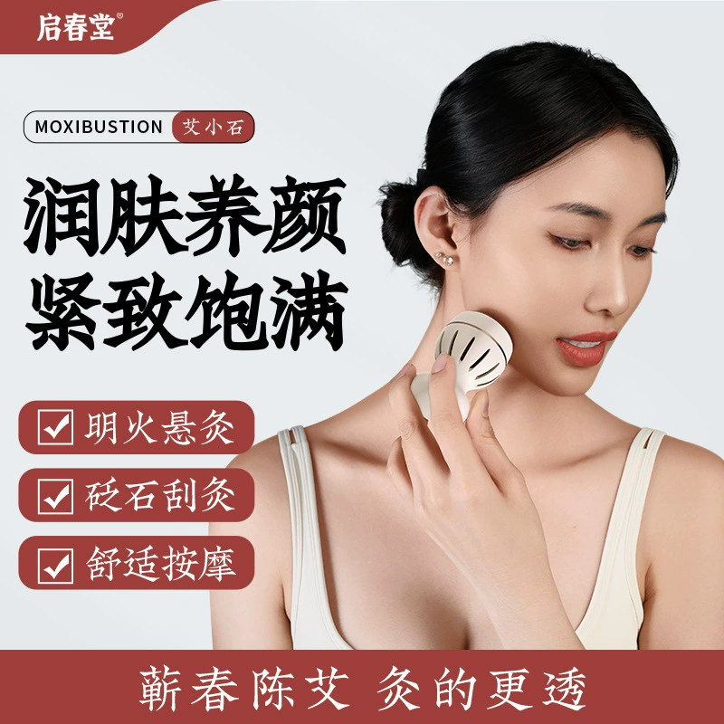 Qichuntang Ai Xiaoshi Bianstone Moxibustion Jar Peach Blossom Moxibustion Facial Специальный инструмент для соскабливания для домашнего использования.