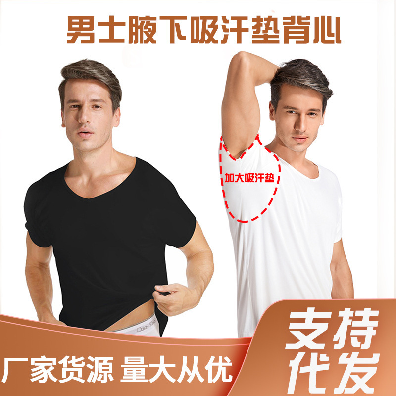 Wholesale Men's Modal Underarm Sweat-Absorbent Vest Cotton Sweat-Absorbent Vest Men's Underarm Sweat-Absorbent Short-Sleeved Shirt Wholesale Men's Modal Underarm Sweat-Absorbent Vest Cotton Sweat-Absorbent Vest Men's Underarm Sweat-Absorbent Short-Sleeved Shirt