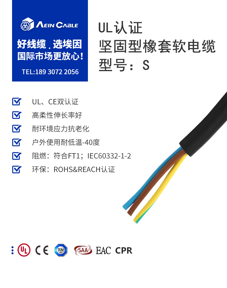 S美标橡胶电缆