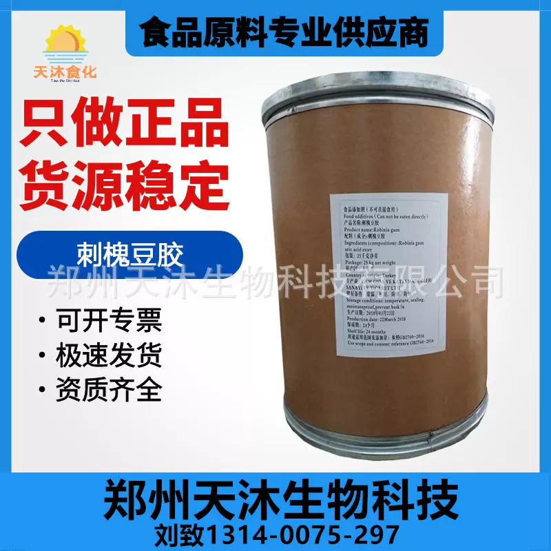 现货供应刺槐豆胶食品级增稠剂乳化稳定剂刺槐豆胶25kg/桶