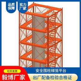 组合式安全梯笼批发可移动桥梁基坑施工安全爬梯厢式梯笼墩柱梯笼