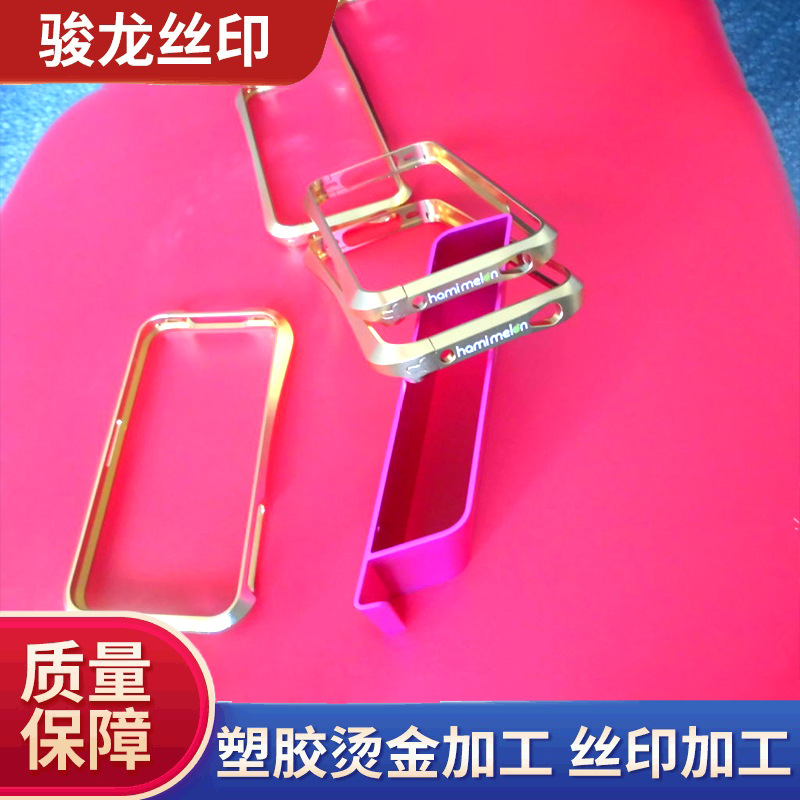 五金丝印移印加工