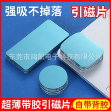 现货酷毙灯磁吸铁片橱柜卧室感应灯固定引磁片强力无痕胶方形铁片