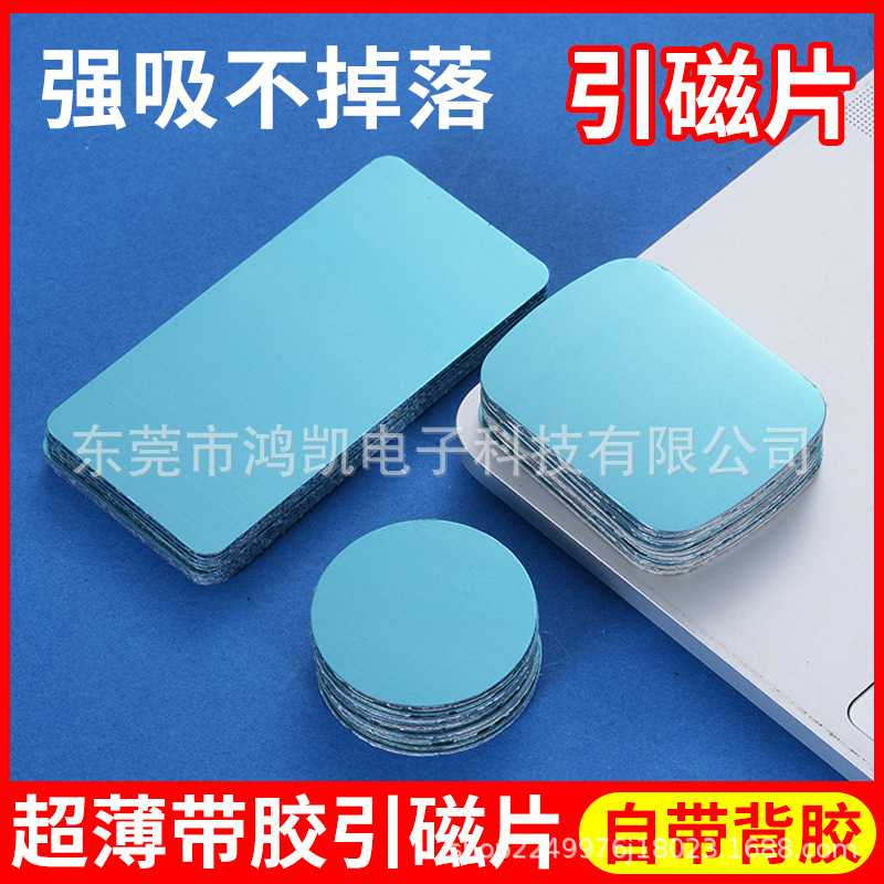 In-Stock Cool Magnetic Lamp Iron Sheet for Cabinets and Bedrooms, Induction Lamp Fixing Magnetic Sheet, Strong Traceless Adhesive Square Iron Sheet