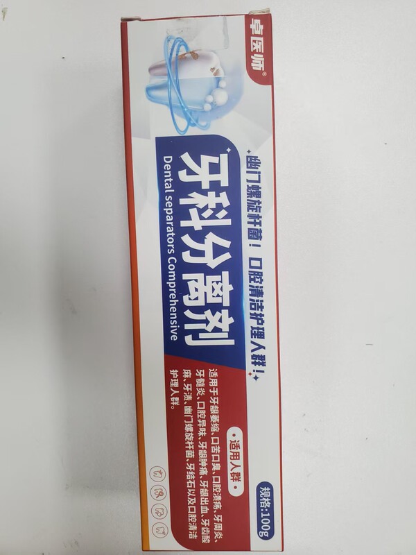 卓医师牙科分离剂口腔异味清洁护理洁齿牙周一件代发|undefined