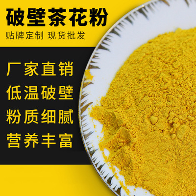 卓宇厂家批发 资质齐全 可压片食品添加 食品级120目破壁茶花花粉|ms