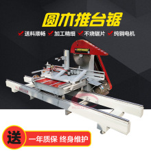 大型圆木推台锯木工带锯跑车开料机电动原木裁料开方锯小型圆盘锯