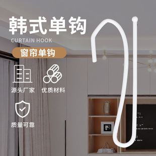 Thickened Single Hook Curtain Hook Korean-Style Painted Thickened S Single Hook Curtain Accessories Single Hook Curtain Accessories