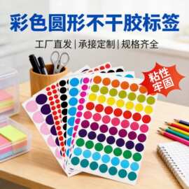厂家定制彩色不干胶标签红黄蓝绿颜色分类贴纸可印刷 支持小批量