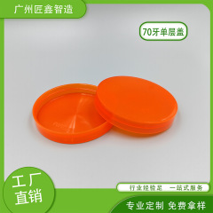 70牙/400平顶广口盖侧进胶、pp单层旋盖、发膏泥膜膏霜乳霜盖