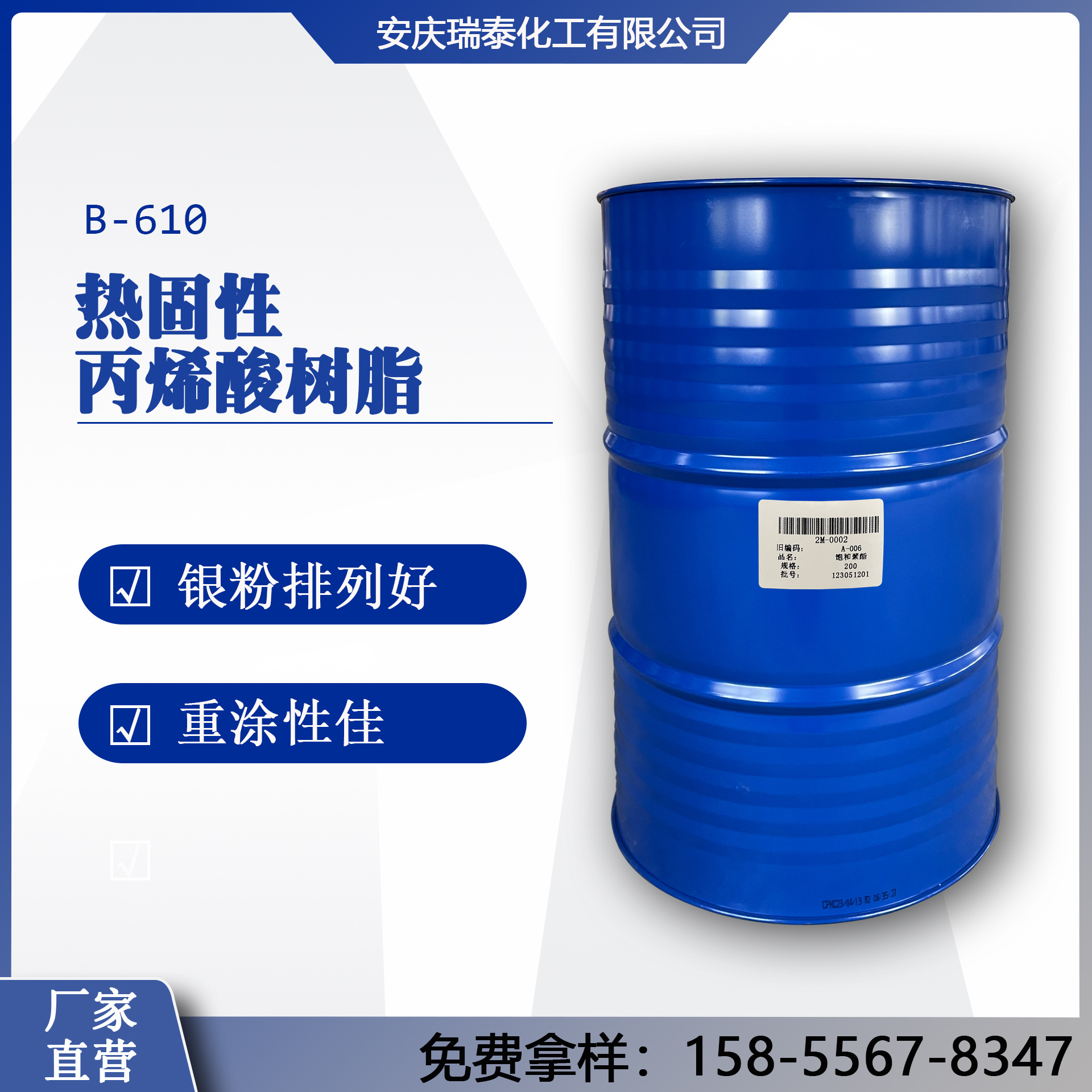 B-610热固性丙烯酸树脂 五金烤漆 汽车轮毂中涂色漆 银粉排列好