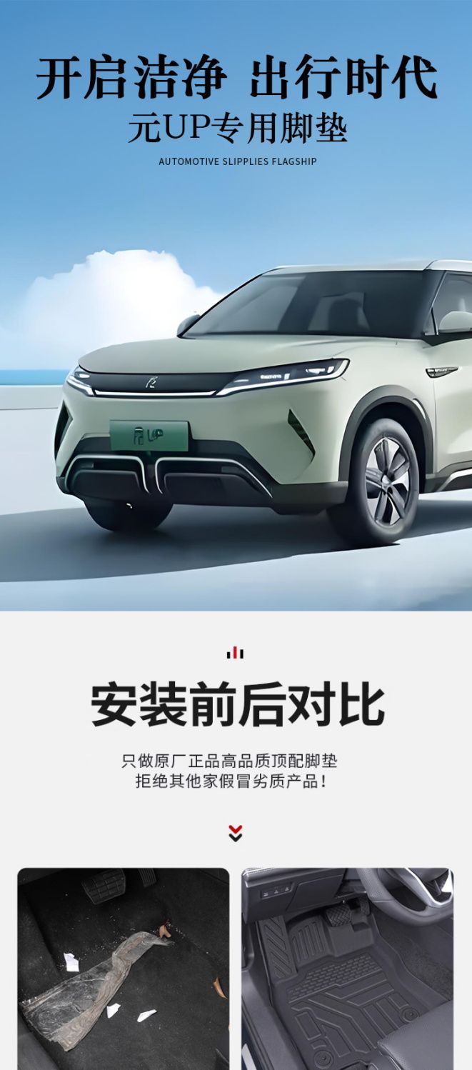 Suitable for BYD Yuan UP foot mat tpe surrounding 24 floor mats original main driving decoration accessories auto accessories