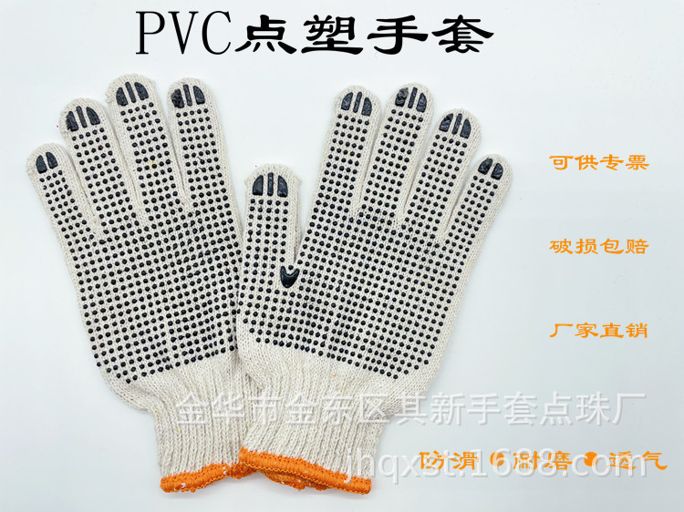 劳保手套本白双面点塑手套防滑耐磨透气防护工地搬砖手套机修手套