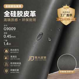 源头现货0.45厚全硅胶包装革 门幅1.4米高端礼盒化妆品盒内衬皮料