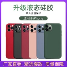 适用iPhone13pro液态硅胶手机壳苹果12/14全包软壳XR防摔保护套8p