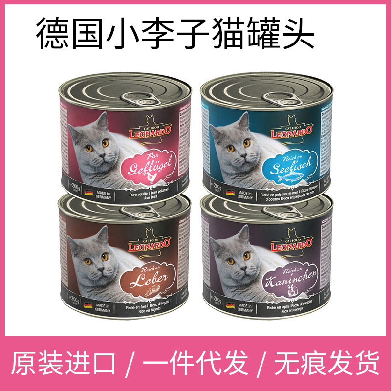 现货德国进口小李子莱昂纳多无谷鲜肉主食 猫罐头批发成幼猫