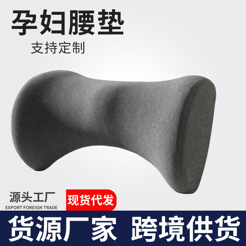 Cross-Border Pregnant Women's Lumbar Cushion for Side Sleeping on the Bed, Waist Support Cushion for the Elderly, Lumbar Support Cushion, Lumbar Support Pillow