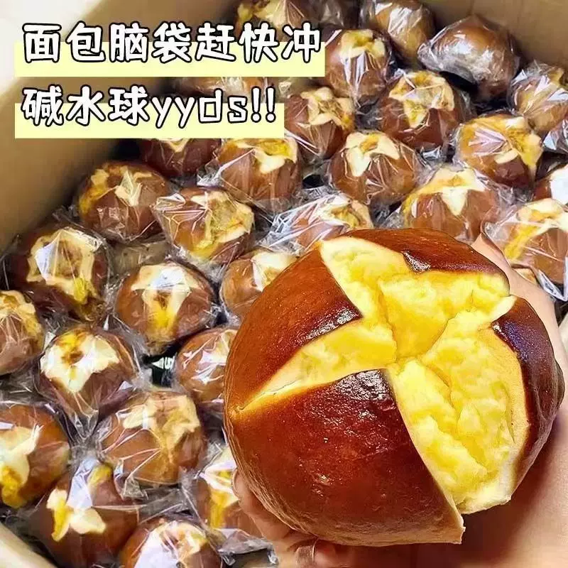 碱水面包球海盐芝士奶酪无蔗糖抹茶健康早餐无油饱腹代餐零食代发