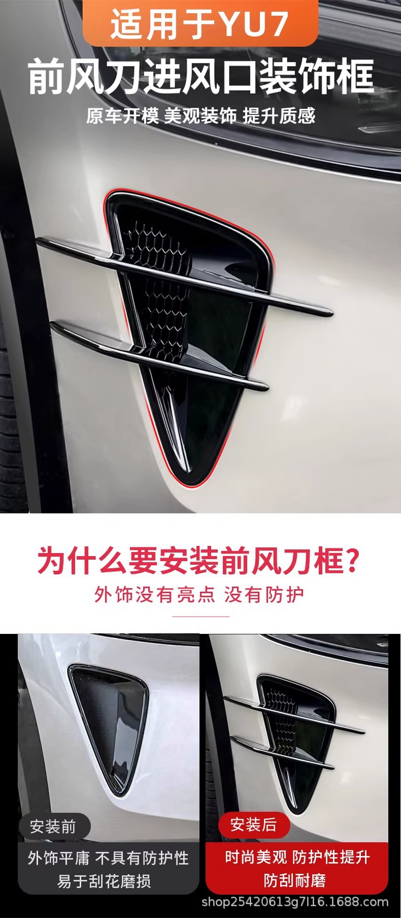 Suitable for Xiaomi Yu7 Front and Rear Air Duct Protective Cover Carbon Fiber Pattern Appearance Modification Decoration New Car Accessories
