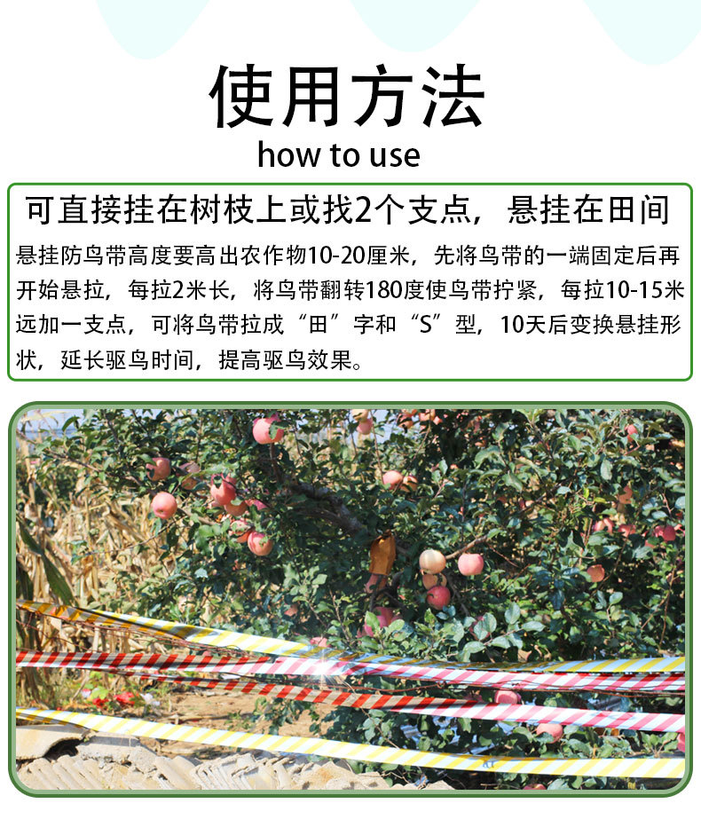 驱鸟彩带详情页2版_14