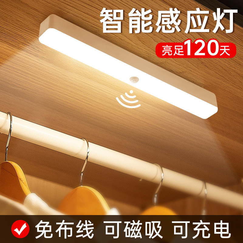 Human Body Sensor Cabinet Light Night Light Magnetic Self-Adhesive Magnetic Wiring-Free Wireless Charging Lighting Sensor Strip Light