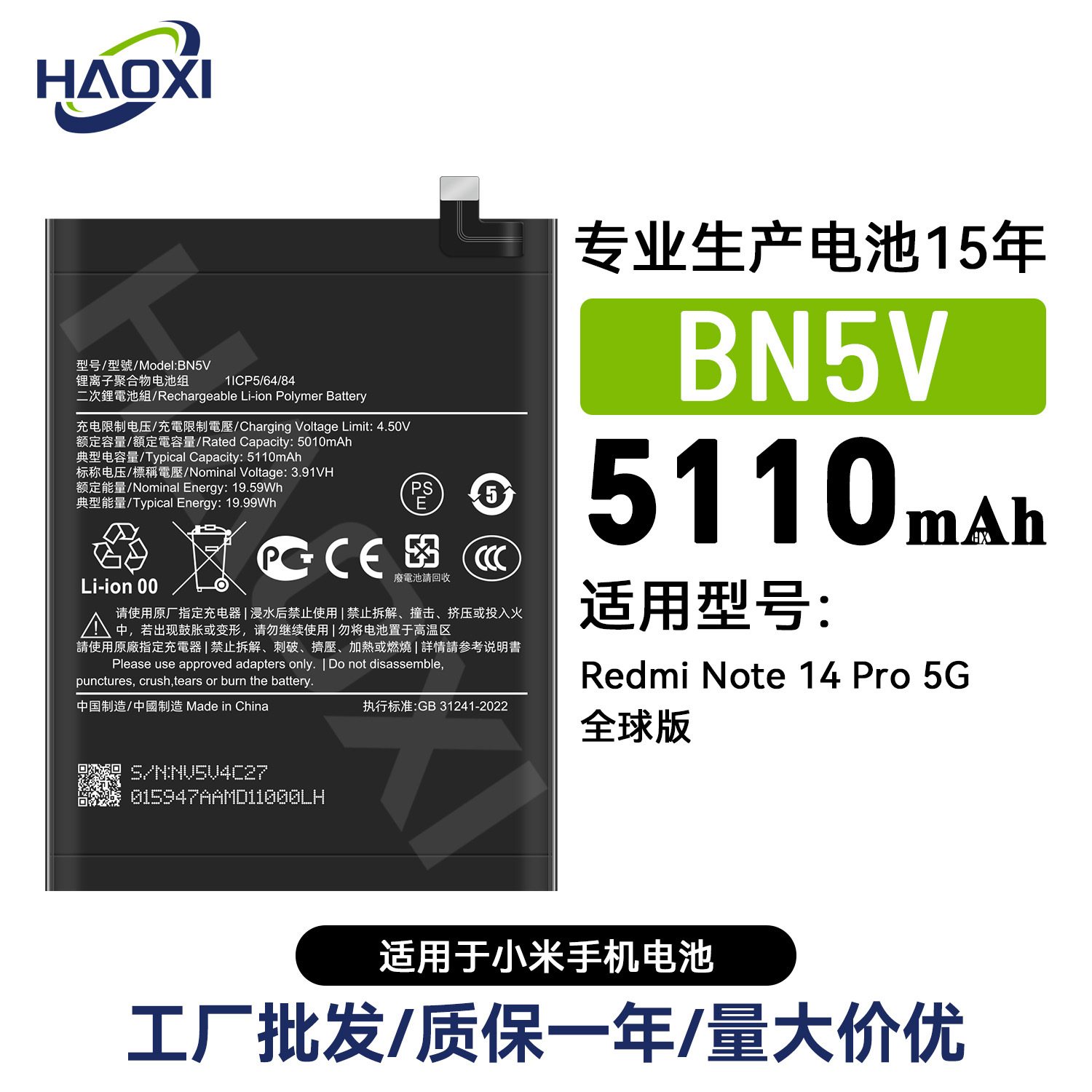 BN5V适用于小米红米Redmi Note 14 Pro 5G全球版手机电池5110mah