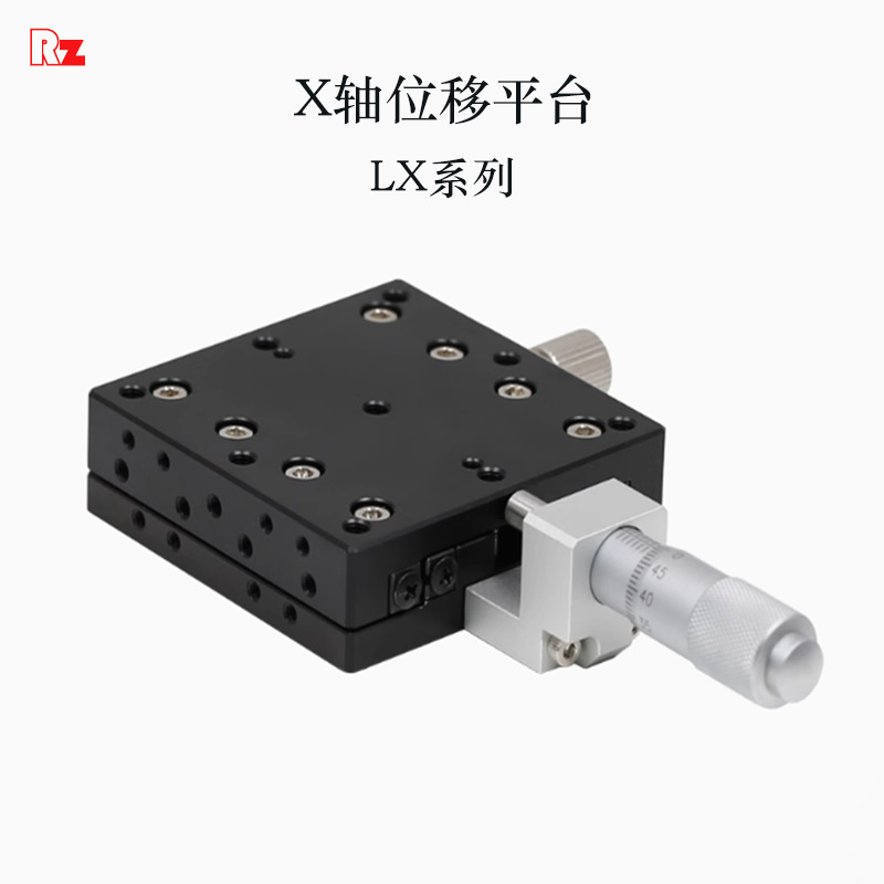 X轴位移平台十字滑台LX30/50/90/125手动光学平移台精密微调滑台