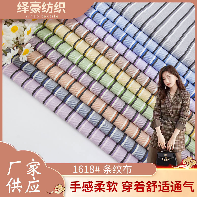 新款色织布提花面料时尚男装衬衫条纹涤棉布料涤棉色织面料