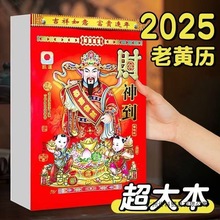 马年日历新老黄历2026年手撕挂历家用黄道日一天一撕家用挂墙黄历