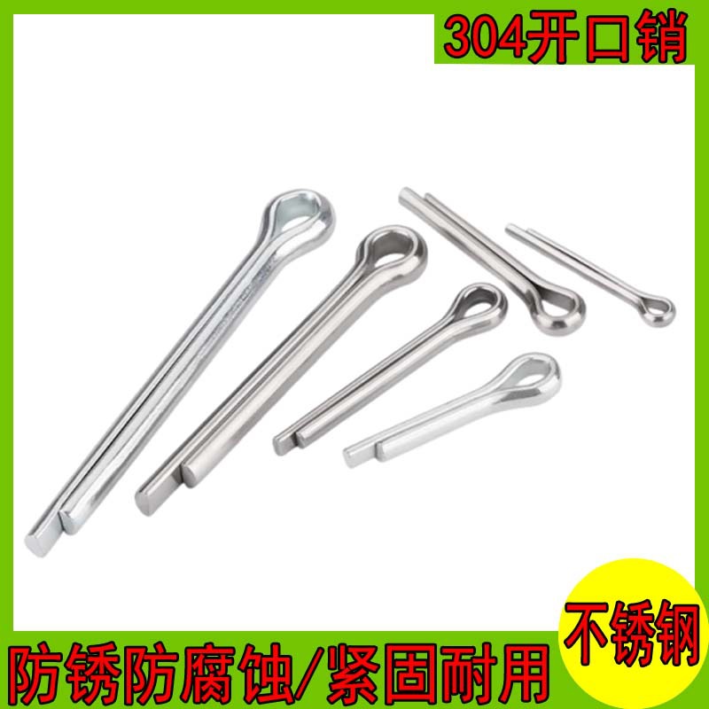 304不锈钢开口销弹性销钉插销卡销卡扣销子M1M1.2M1.5M2M3M4M5M8