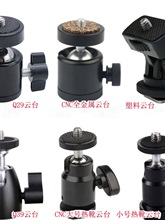 金属球形云台万向球头微单单反相机三脚架自拍支架转接头云台配件