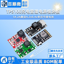 TP5100充电管理电源模块板TP5000 1A 2A兼容4.2v8.4v单双节锂电池