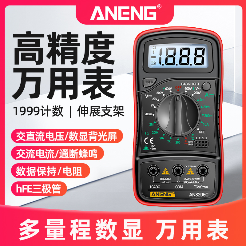 ANENG 数显万用表多功能数字万能表带背光家用高精度电压电流仪表