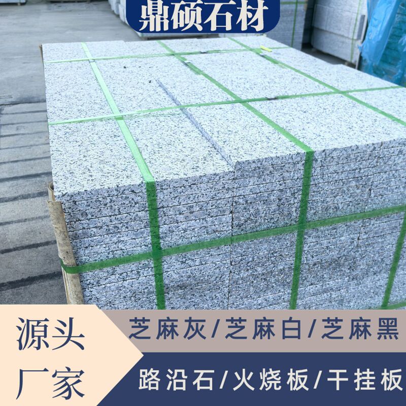 Natural granite flamed slabs, sesame white and sesame gray tiles, curbs, paving stones for parks, courtyards, and squares