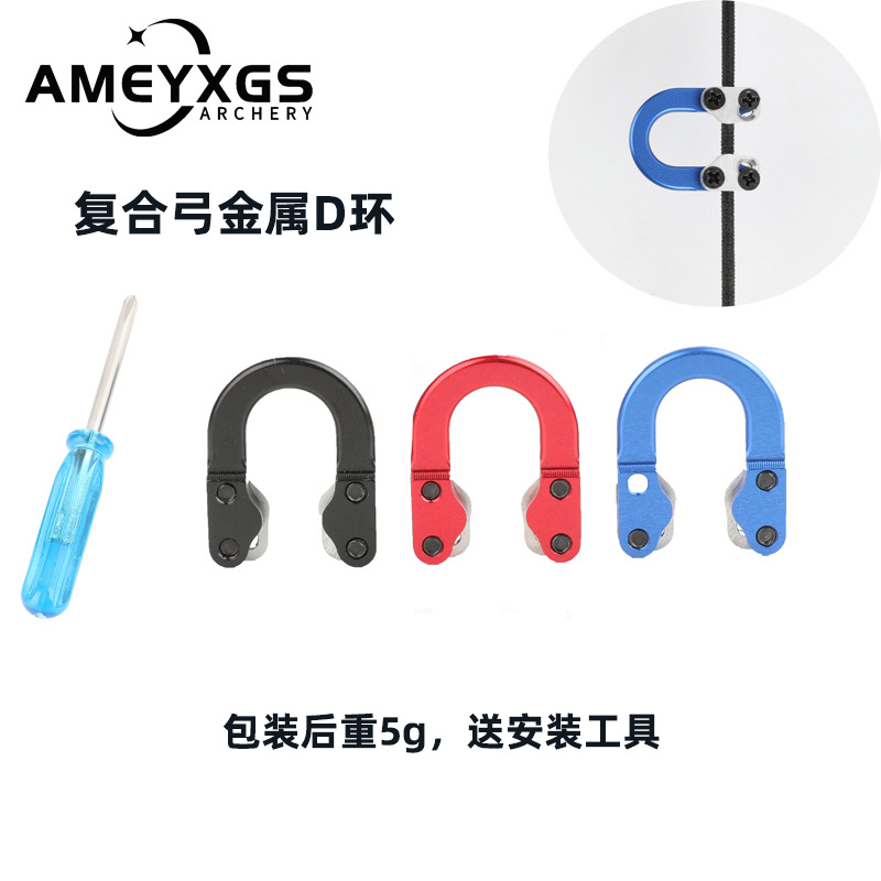 AME bow and arrow D-ring archery equipment accessories archery D-ring metal composite bow and arrow U-ring D-ring rope