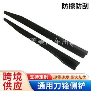Factory Direct Supply Amazon Universal Car Side Skirts, 8 Pieces Per Set, Modified Universal Side Skirts, Modified Side Skirts