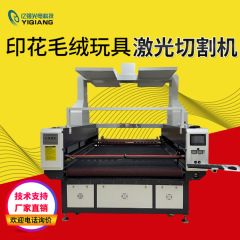 双横梁激光切割机双横梁激光裁剪机印花毛绒玩具激光切割机