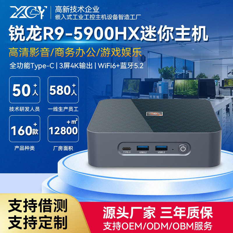 Xinchuangyun Mini Host Amd Ryzen R9-5900Hx Eight-Core Microcomputer Dual Network Port Office Minipc Xinchuangyun Mini Host Amd Ryzen R9-5900Hx Eight-Core Microcomputer Dual Network Port Office Minipc