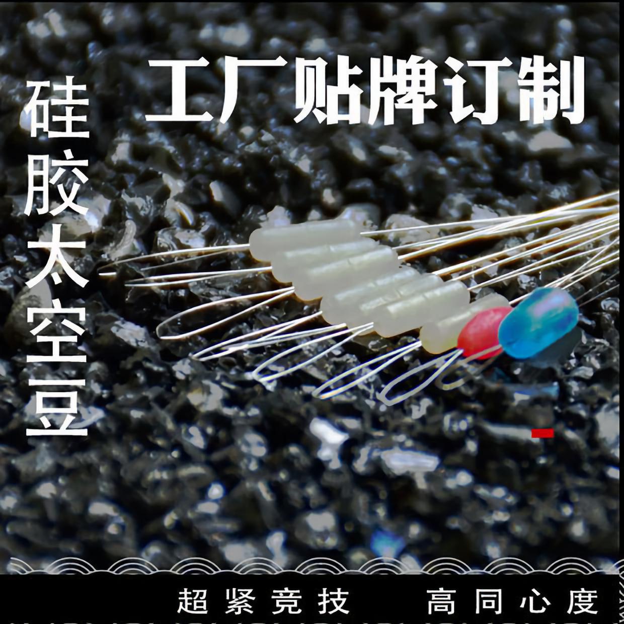 硅胶钓箱太空豆紧竞技豆高同心鱼渔具垂钓用品厂家户外用品