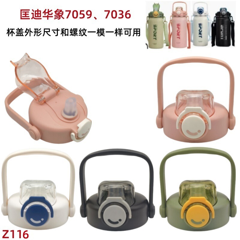 Z116匡迪华象7059保温杯盖7059-8吸管杯盖7036大肚杯盖子吸嘴配件|undefined