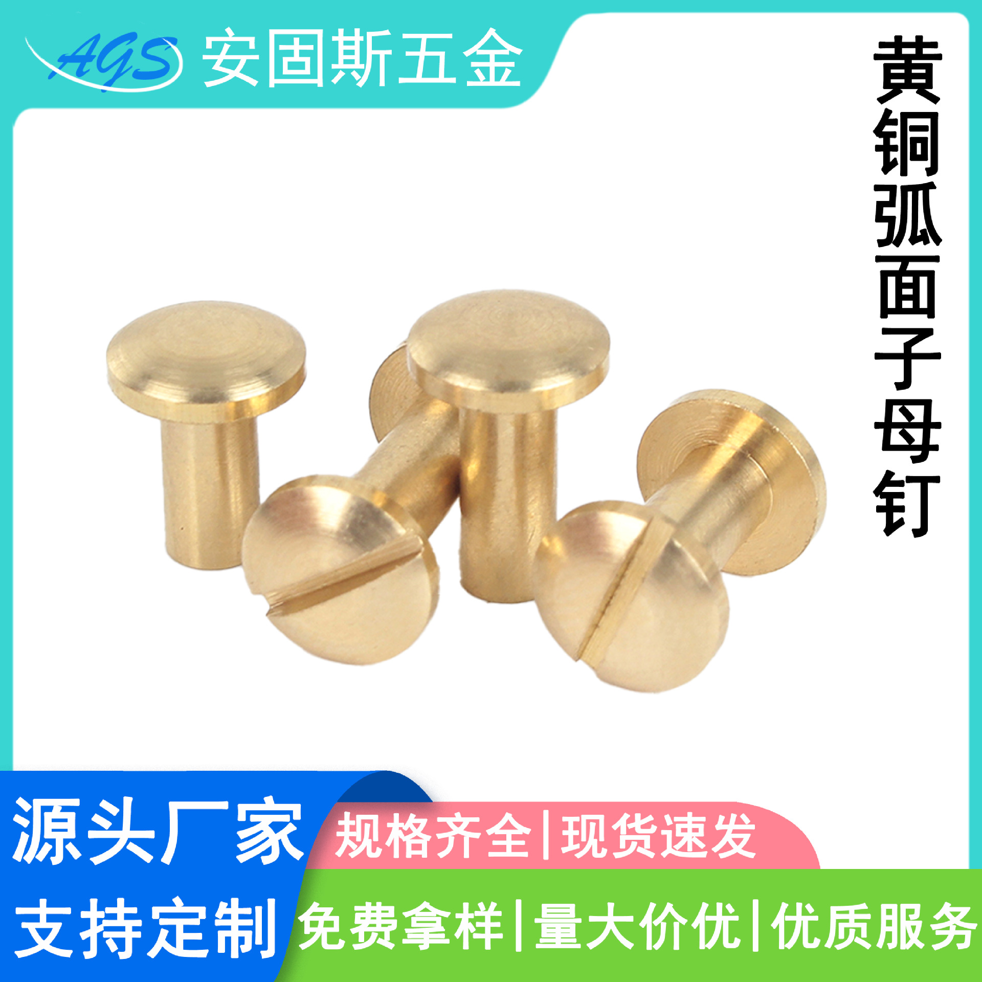 黄铜皮带螺丝子母铆钉圆头一字工字钉纯黄铜皮具箱包装钉