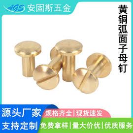 黄铜皮带螺丝子母铆钉圆头一字工字钉纯黄铜皮具箱包装钉