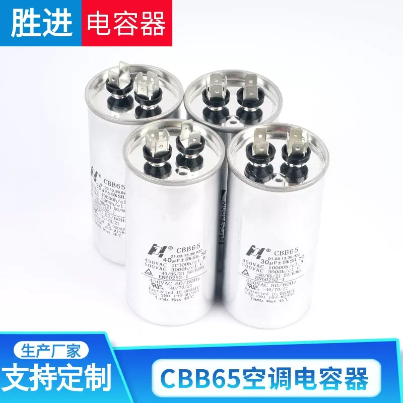 CBB65 空调电容 450V空调电容器空调压缩机启动运转电容  支持定